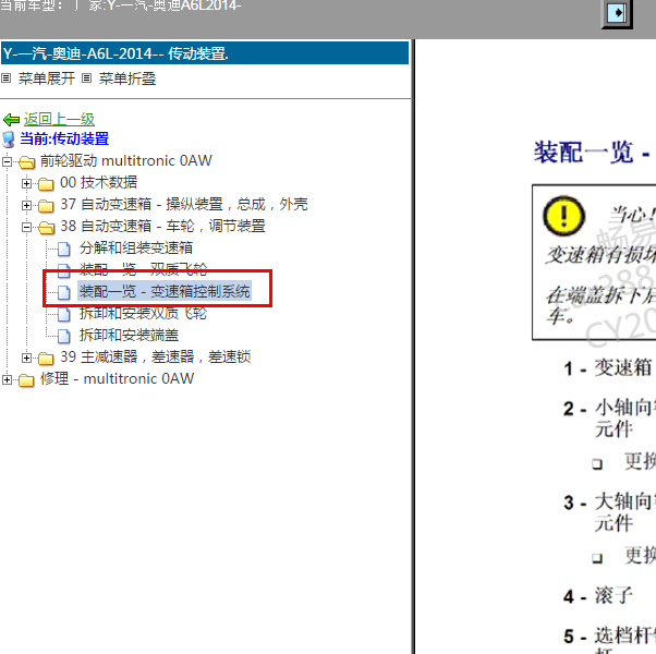 2014年奥迪A6L变速箱分解图