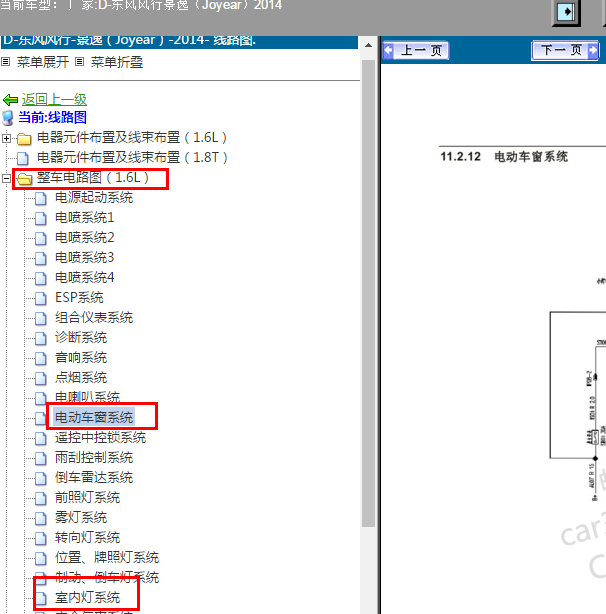 2014年东风景逸车窗和门灯电路图