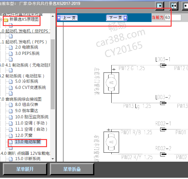 2018年风行x5玻璃升降控制器的电路图