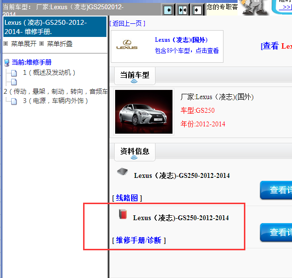2012-2014年凌志GS250全车维修手册
