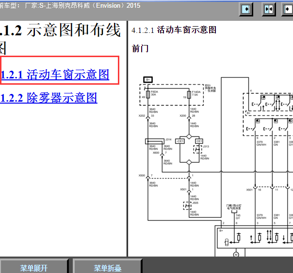 2015年昂科威门窗电路图