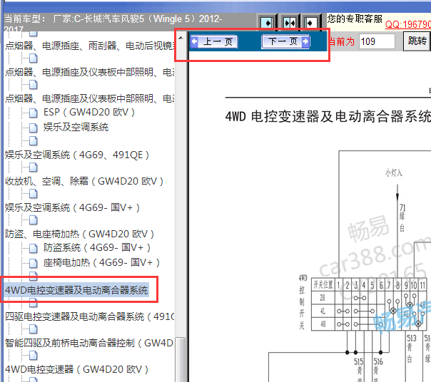 2012-2017年长城风骏5四驱电路图