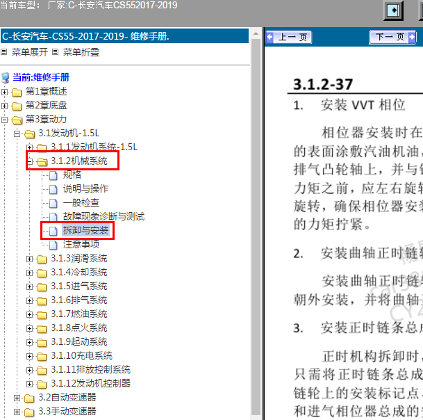 2017年长安CS55发动机正时资料