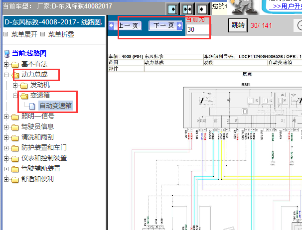 2017年标致4008 AT6变速箱电路图
