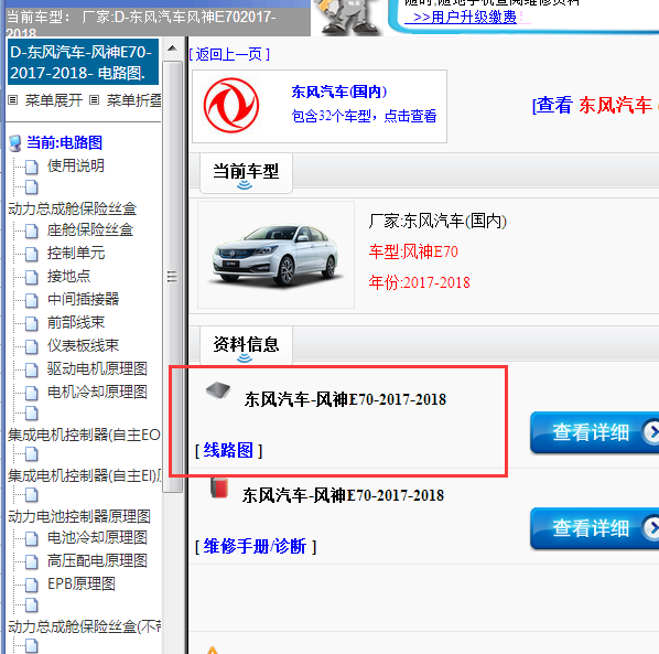 2017-2018å¹´ä¸é£é£ç¥E70å¨è½¦çµè·¯å¾
