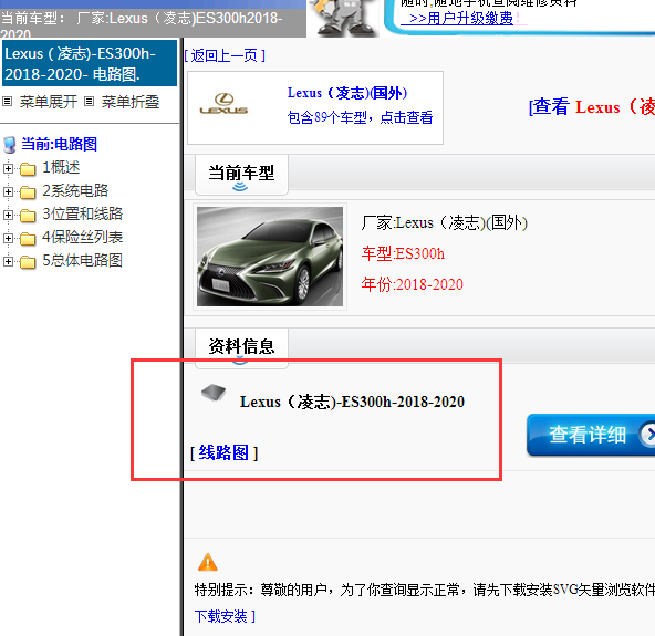 2018-2020年凌志ES300h全车电路图