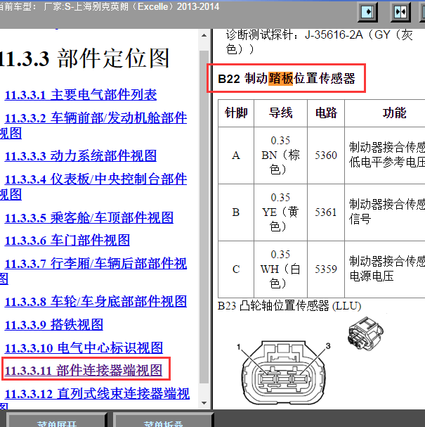 2013-2014年英朗制动踏板针脚定义