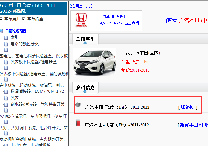 2011-2012年本田飞度电路图
