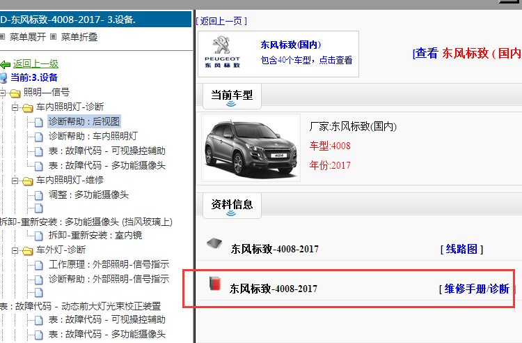 2017年标致4008维修手册