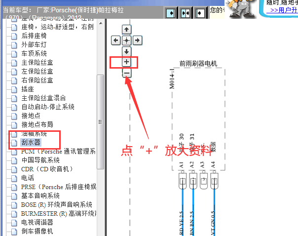 2012年保时捷帕拉梅拉雨刮电路图