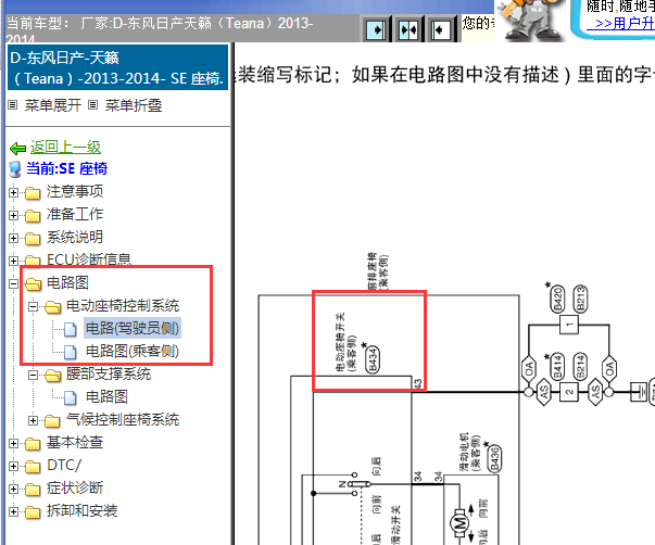 2013-2014年日产天籁座椅开关电路图