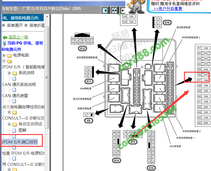 2005年日产颐达油泵继电器