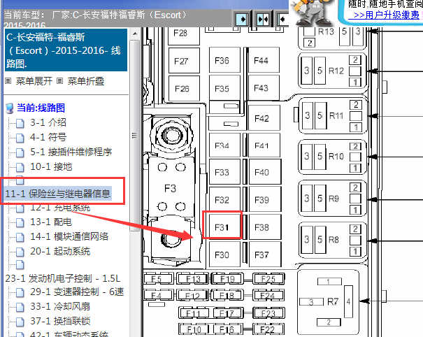 2015-2016年福特福睿斯鼓风机保险丝位置