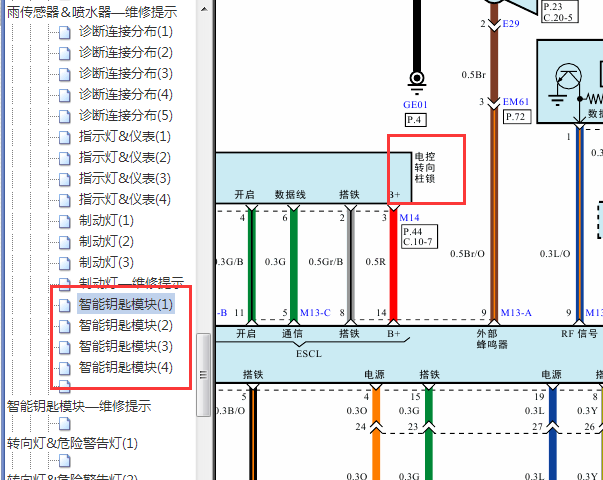 2013年起亚K5转向锁电路图