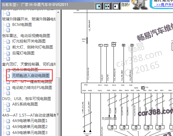 2011年中华V5智能钥匙电路图