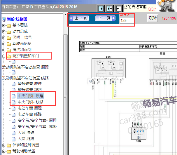 2015-2016年雪铁龙C4L门锁电路图