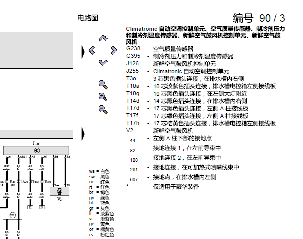 2008年奥迪A6鼓风机电路图