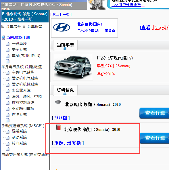 2010年现代领翔全车维修手册