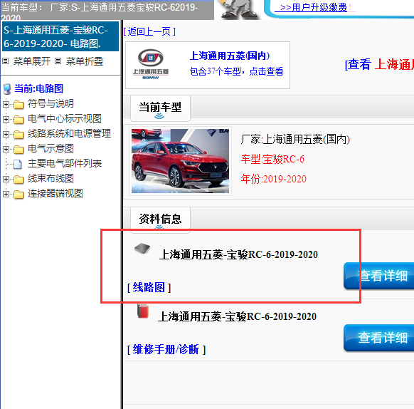 2019-2020年五菱宝骏RC-6全车电路图