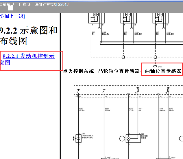 13年凯迪拉克XTS曲轴位置传感器