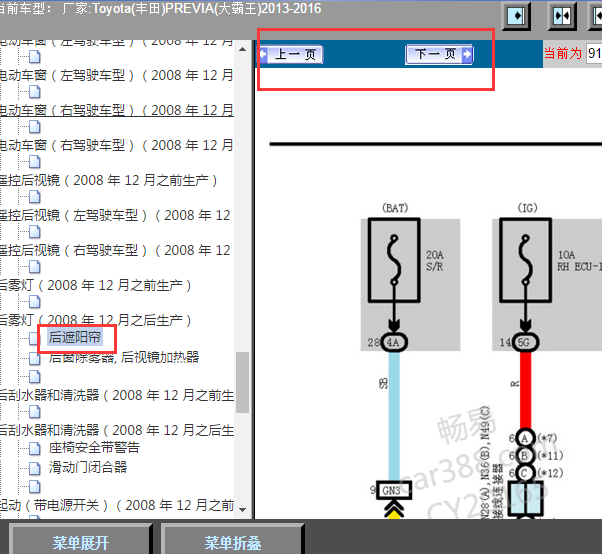 2013-2016年大霸王遮阳帘电路图