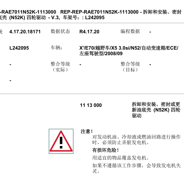 2008年宝马x5n52发动机4驱拆油底壳拆装