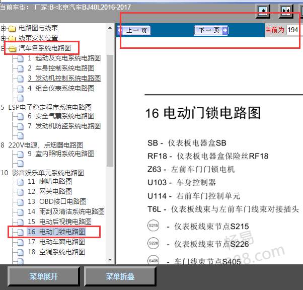 2016-2017年北京汽车BJ40L左前车门模块电路图