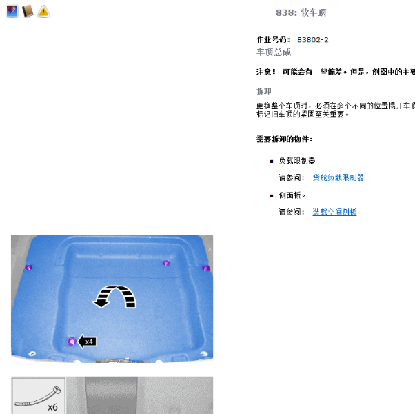 2007年沃尔沃C70车顶拆装