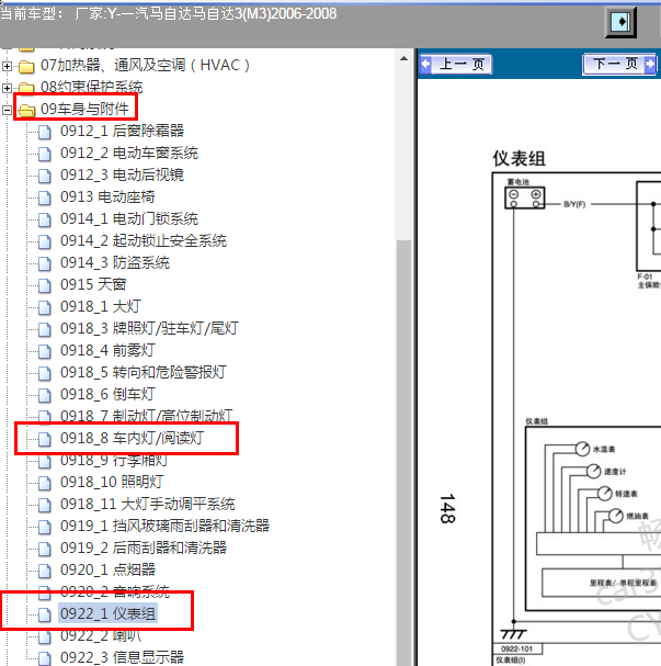 2007年马自达3仪表和室内灯电路图.