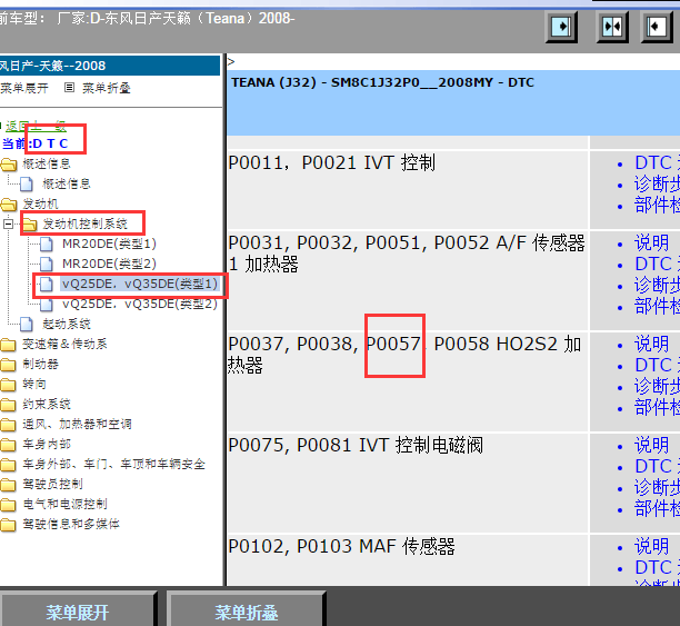 2008年天籁P0057故障码解析