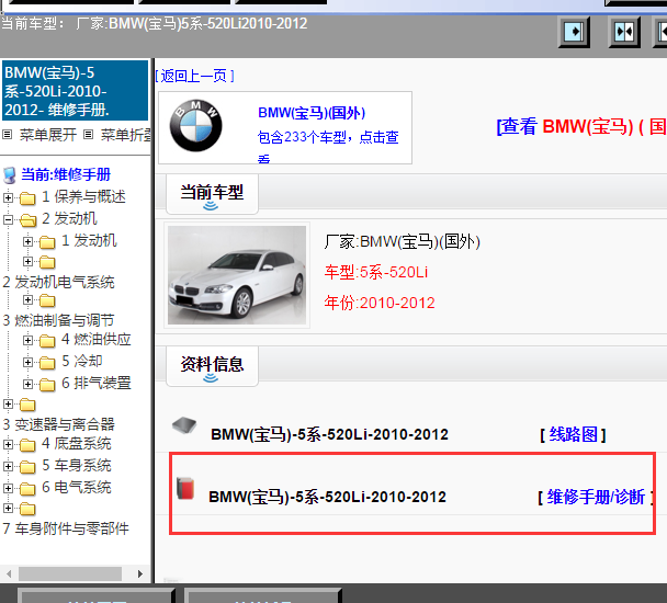 2010-2012年宝马520Li维修手册