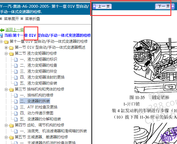 2000-2005年奥迪A6变速箱维修手册