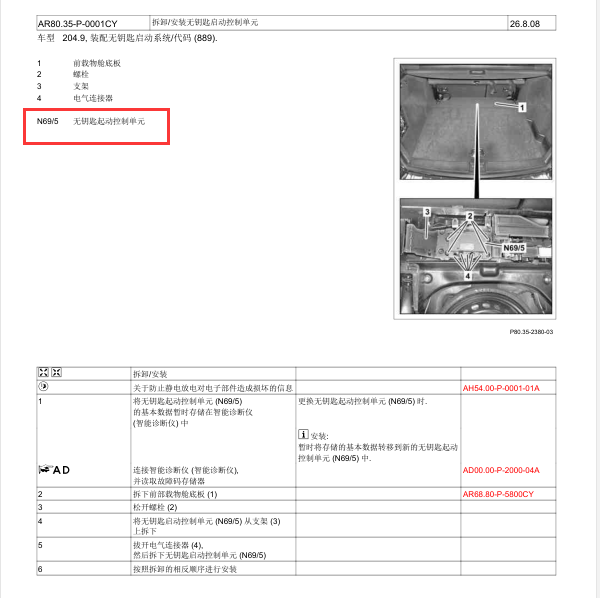 2010年GLK350智能启动模块位置