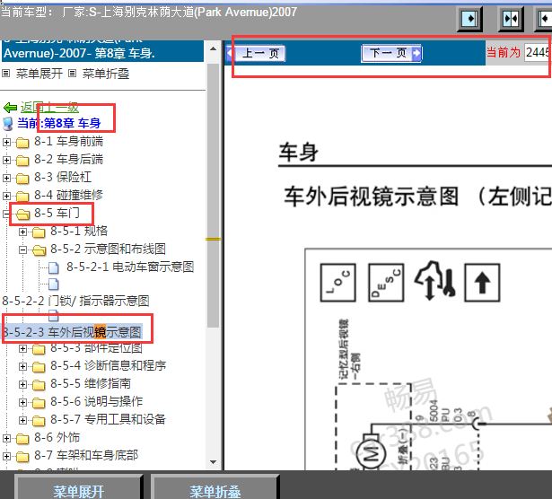 2007年林荫大道电动后视镜电路图