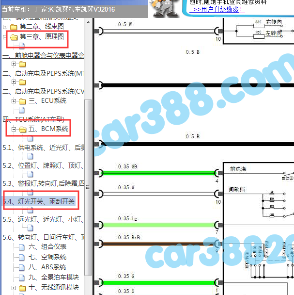 2016年凯翼V3雨刮电路图
