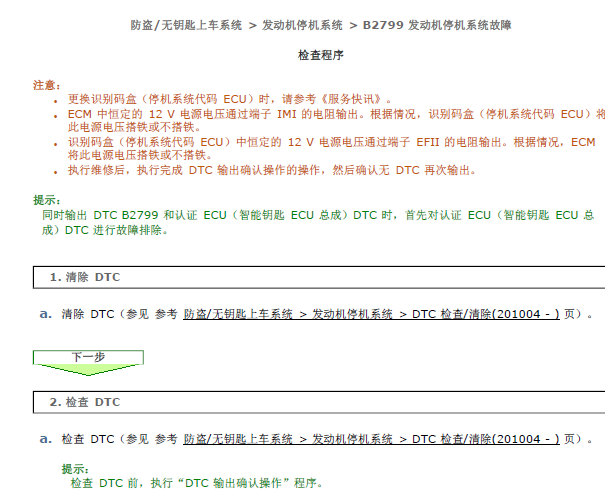 2009年丰田普拉多B2799故障码资料