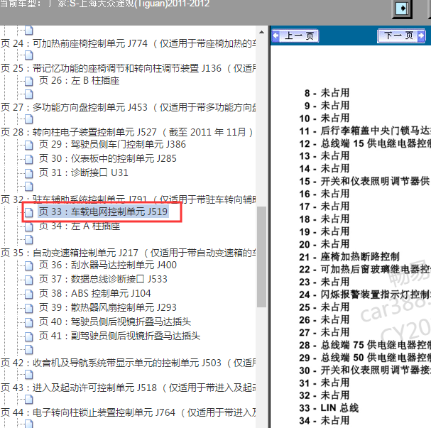 2012 年大众途观网关控制单元端子