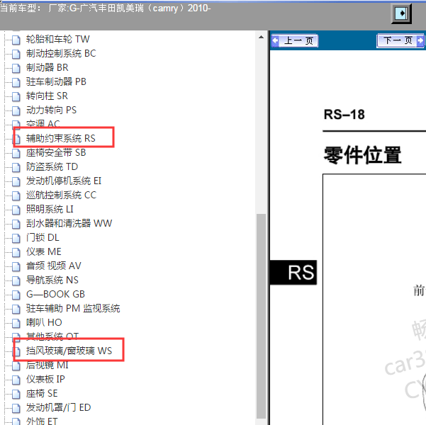 2010年丰田凯美瑞电动车窗和气囊维修手册