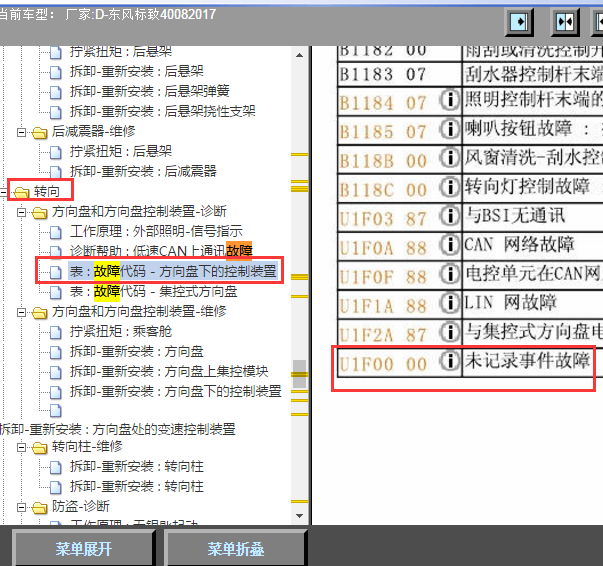 2017年标致4008的故障码U1F00解析