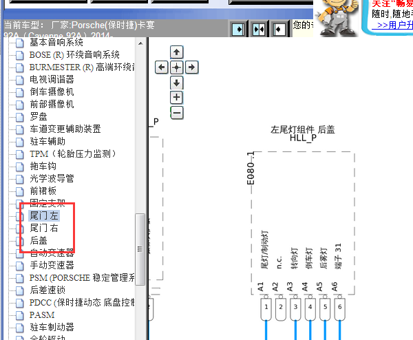 2014年保时捷卡宴尾灯电路图