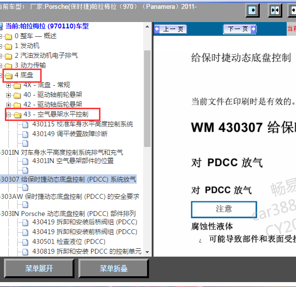 2011年帕拉梅拉悬架维修手册
