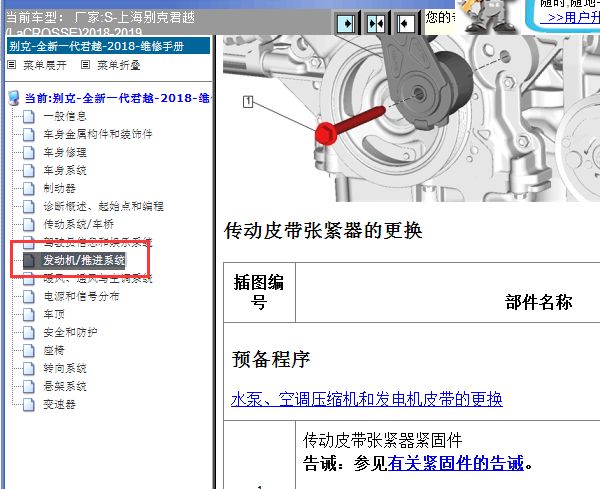 2018-2019年别克君越发动机维修手册