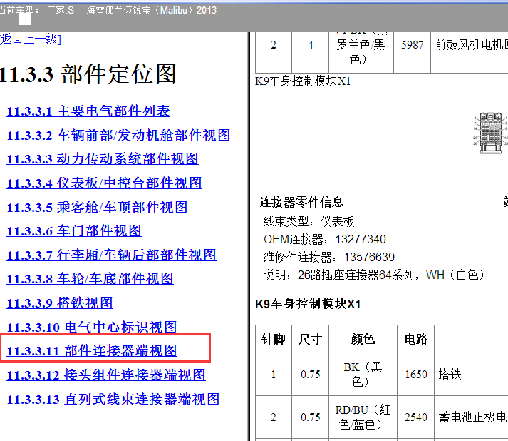 13年迈锐宝车身模块端子定义