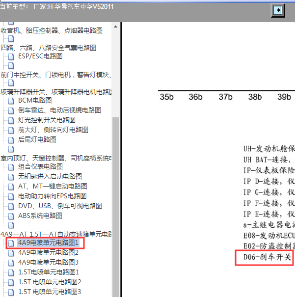 2011年中华V5刹车开关电路图