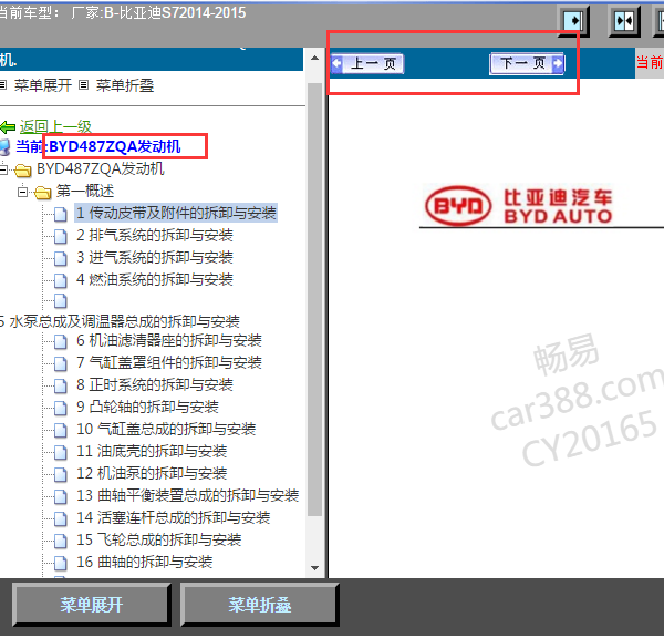 2015年比亚迪S7发动机维修手册