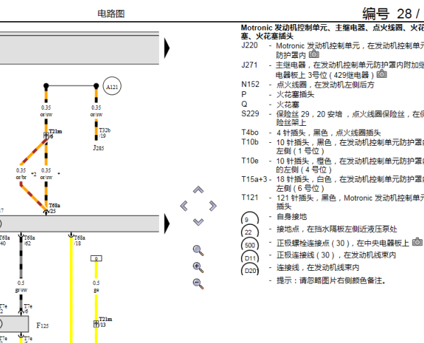 2007年大众帕萨特发动机电路图