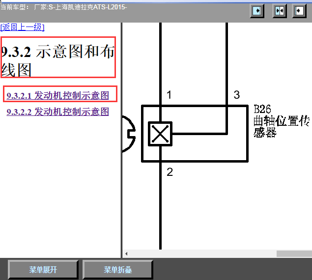 2015年凯迪拉克ATS曲轴位置传感器电路图