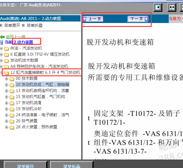 11款奥迪A8 6.3升发动机维修手册