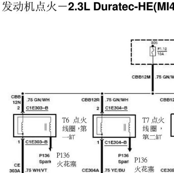 福特2.3发动机电路图