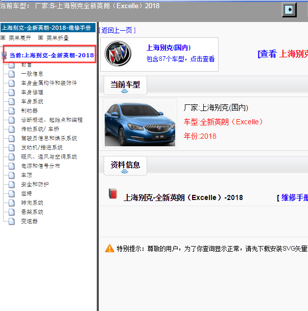 2018年别克英朗全车电路图